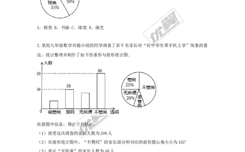 5.2第1课时简单统计图_湘教版初中数学课件_数学湘教版7上教案PPT课件配套资料_数学湘教版初中7年级上册习题试题_同步练习