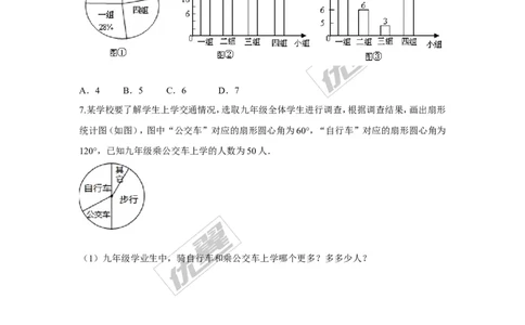 5.2第1课时简单统计图_湘教版初中数学课件_数学湘教版7上教案PPT课件配套资料_数学湘教版初中7年级上册习题试题_同步练习
