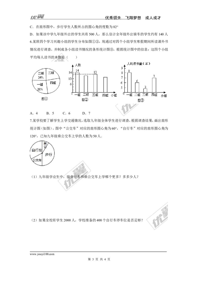 5.2第1课时简单统计图_湘教版初中数学课件_数学湘教版7上教案PPT课件配套资料_数学湘教版初中7年级上册习题试题_同步练习