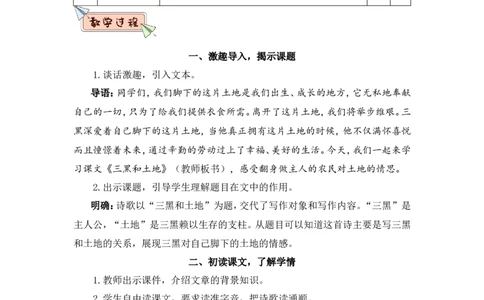 21三黑和土地（教案）_6上语文-保存转存之后查看_05第3套课件+教案配套部编六上语文_第六单元_21三黑和土地