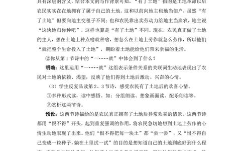21三黑和土地（教案）_6上语文-保存转存之后查看_05第3套课件+教案配套部编六上语文_第六单元_21三黑和土地
