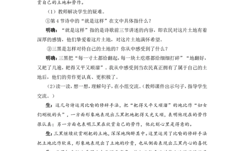 21三黑和土地（教案）_6上语文-保存转存之后查看_05第3套课件+教案配套部编六上语文_第六单元_21三黑和土地