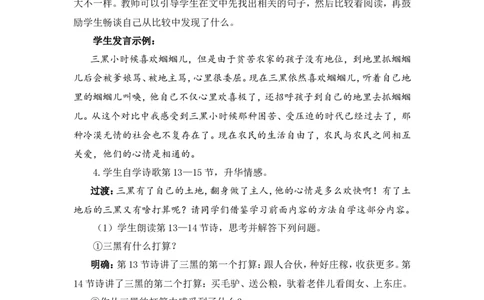 21三黑和土地（教案）_6上语文-保存转存之后查看_05第3套课件+教案配套部编六上语文_第六单元_21三黑和土地
