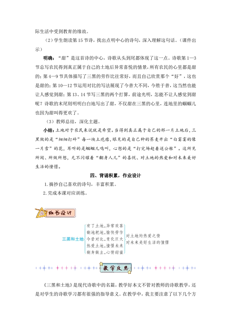 21三黑和土地（教案）_6上语文-保存转存之后查看_05第3套课件+教案配套部编六上语文_第六单元_21三黑和土地