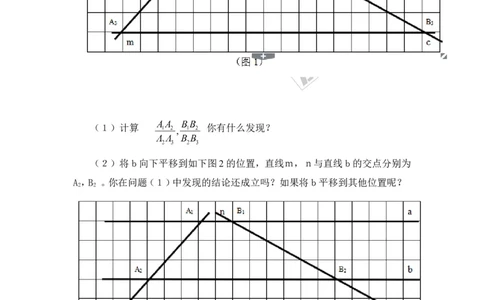3.2平行线分线段成比例1_湘教版初中数学课件_数学湘教版9上教案PPT课件配套资料_数学湘教版初中9年级上册--7.备课素材_文字版素材_教案