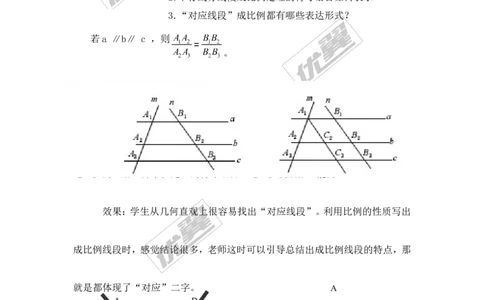 3.2平行线分线段成比例1_湘教版初中数学课件_数学湘教版9上教案PPT课件配套资料_数学湘教版初中9年级上册--7.备课素材_文字版素材_教案