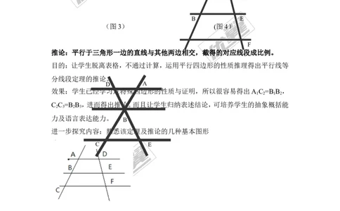 3.2平行线分线段成比例1_湘教版初中数学课件_数学湘教版9上教案PPT课件配套资料_数学湘教版初中9年级上册--7.备课素材_文字版素材_教案