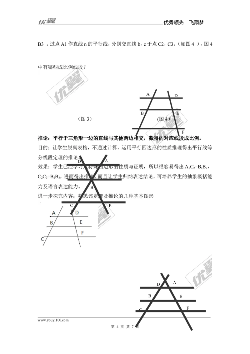 3.2平行线分线段成比例1_湘教版初中数学课件_数学湘教版9上教案PPT课件配套资料_数学湘教版初中9年级上册--7.备课素材_文字版素材_教案