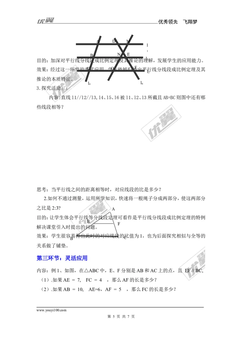 3.2平行线分线段成比例1_湘教版初中数学课件_数学湘教版9上教案PPT课件配套资料_数学湘教版初中9年级上册--7.备课素材_文字版素材_教案