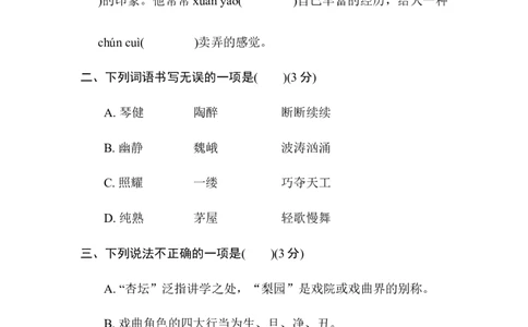 5.&ldquo;艺术之美&rdquo;主题突破卷_6上语文-保存转存之后查看_08单元期中期末卷部编六上语文_单元测试卷_第7单元