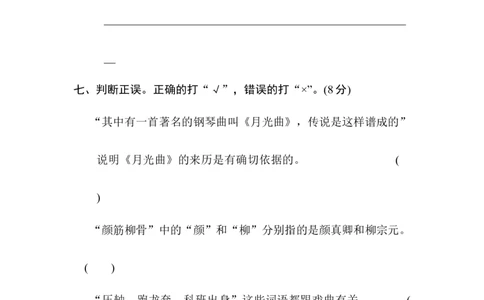 5.&ldquo;艺术之美&rdquo;主题突破卷_6上语文-保存转存之后查看_08单元期中期末卷部编六上语文_单元测试卷_第7单元