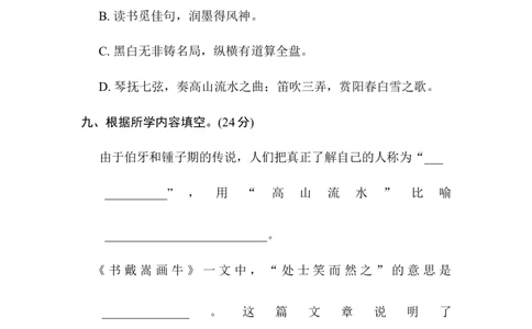 5.&ldquo;艺术之美&rdquo;主题突破卷_6上语文-保存转存之后查看_08单元期中期末卷部编六上语文_单元测试卷_第7单元