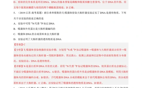 解密08遗传的分子学基础（分层训练)（解析版）_通用版（老高考）复习资料_2023年复习资料_二轮复习_高频考点解密2023年高考生物二轮复习讲义+分层训练（全国通用）