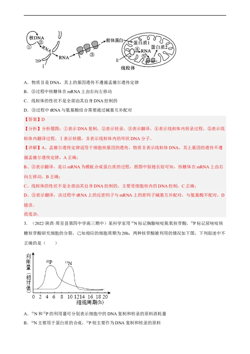 解密08遗传的分子学基础（分层训练)（解析版）_通用版（老高考）复习资料_2023年复习资料_二轮复习_高频考点解密2023年高考生物二轮复习讲义+分层训练（全国通用）