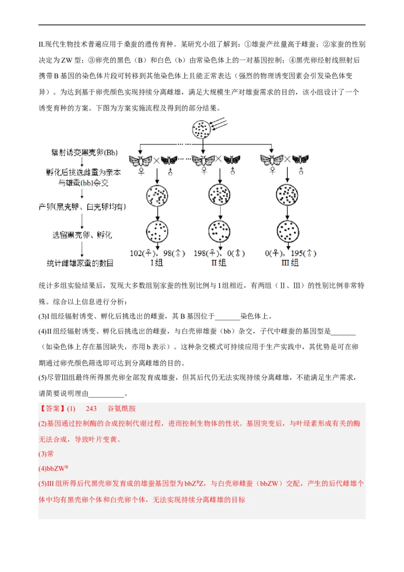 解密08遗传的分子学基础（分层训练)（解析版）_通用版（老高考）复习资料_2023年复习资料_二轮复习_高频考点解密2023年高考生物二轮复习讲义+分层训练（全国通用）