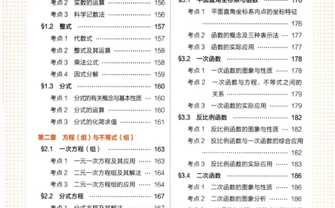 2023版《5年中考3年模拟》中考数学知识清单_53中考总复习_2023版