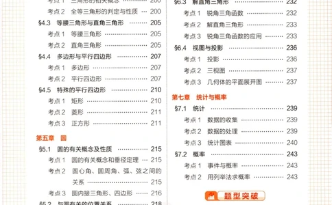 2023版《5年中考3年模拟》中考数学知识清单_53中考总复习_2023版