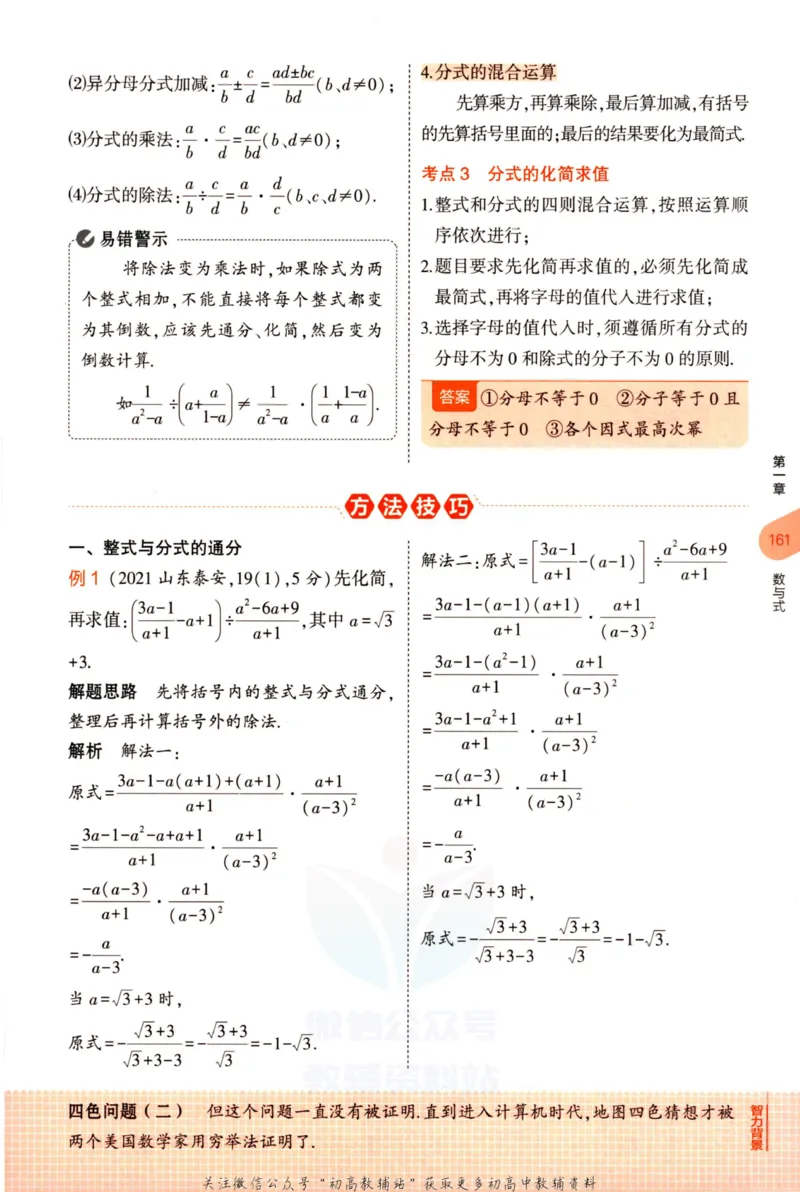 2023版《5年中考3年模拟》中考数学知识清单_53中考总复习_2023版
