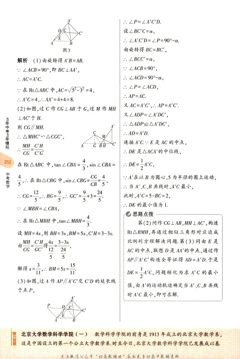 2023版《5年中考3年模拟》中考数学知识清单_53中考总复习_2023版