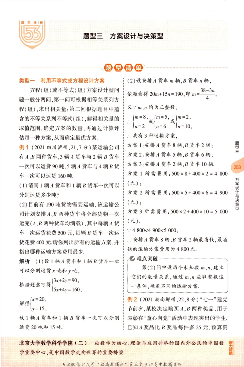2023版《5年中考3年模拟》中考数学知识清单_53中考总复习_2023版
