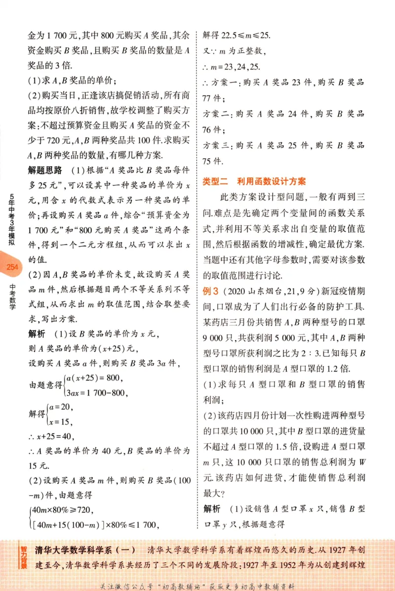 2023版《5年中考3年模拟》中考数学知识清单_53中考总复习_2023版