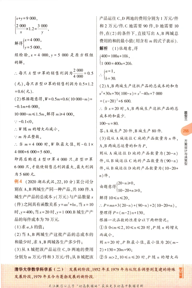 2023版《5年中考3年模拟》中考数学知识清单_53中考总复习_2023版