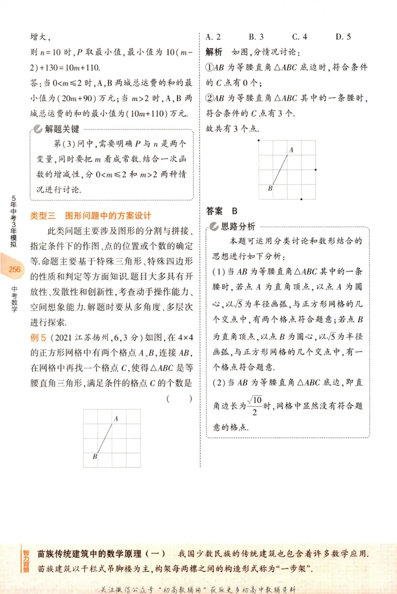 2023版《5年中考3年模拟》中考数学知识清单_53中考总复习_2023版
