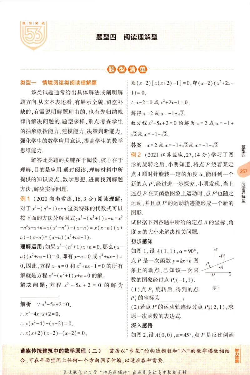 2023版《5年中考3年模拟》中考数学知识清单_53中考总复习_2023版