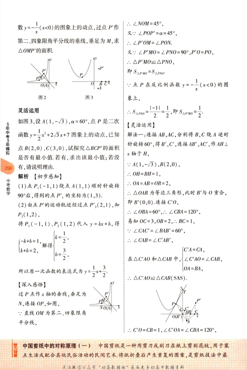 2023版《5年中考3年模拟》中考数学知识清单_53中考总复习_2023版