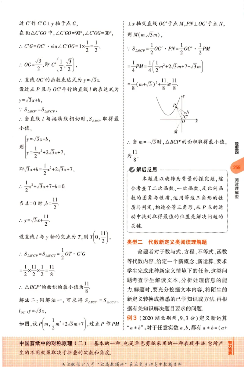 2023版《5年中考3年模拟》中考数学知识清单_53中考总复习_2023版