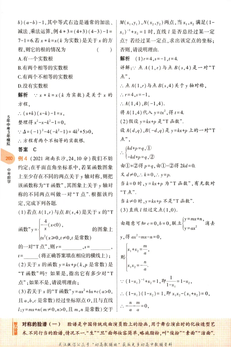 2023版《5年中考3年模拟》中考数学知识清单_53中考总复习_2023版
