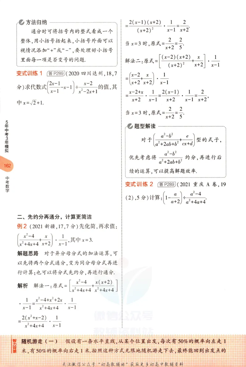 2023版《5年中考3年模拟》中考数学知识清单_53中考总复习_2023版