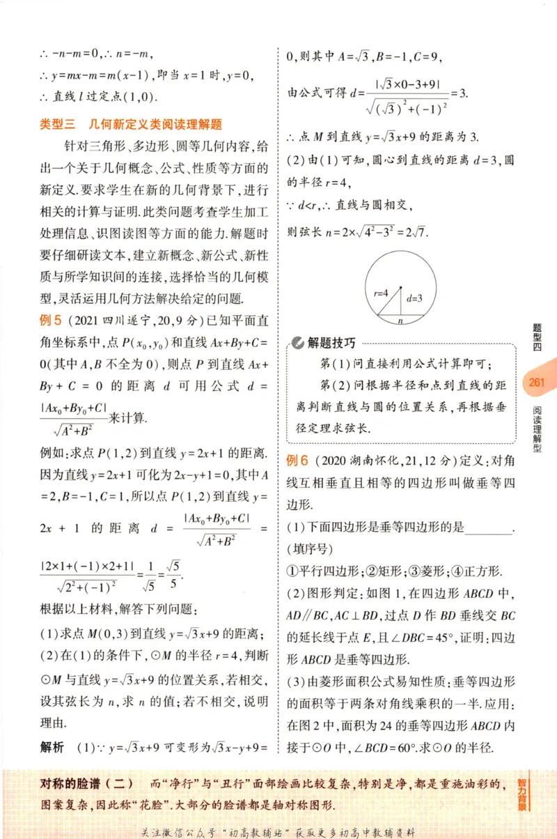 2023版《5年中考3年模拟》中考数学知识清单_53中考总复习_2023版