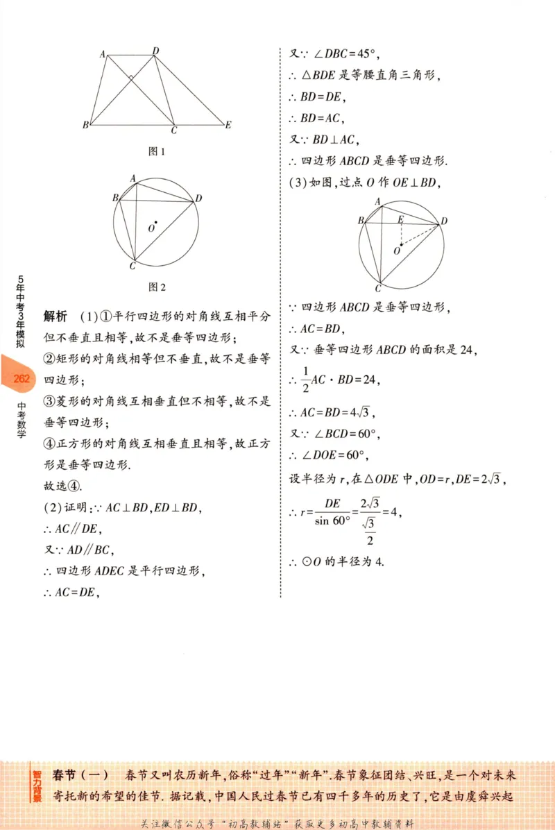 2023版《5年中考3年模拟》中考数学知识清单_53中考总复习_2023版
