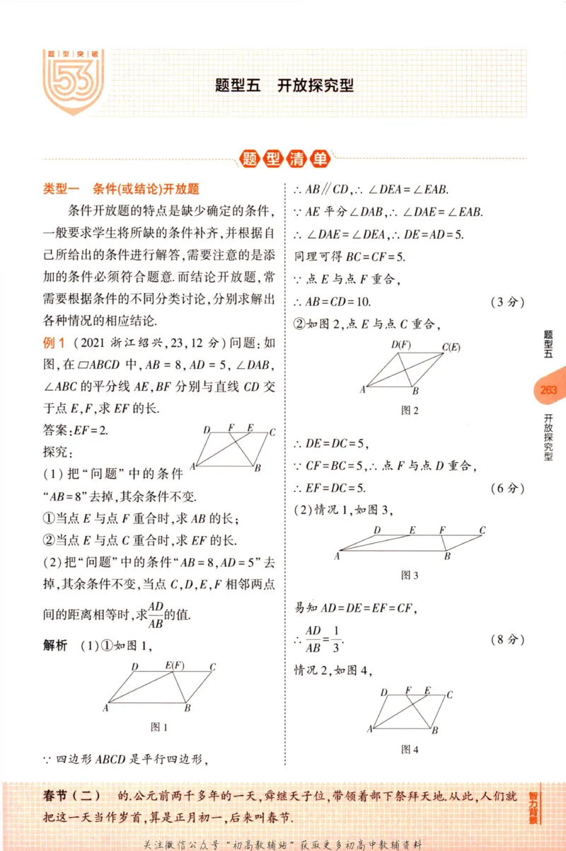 2023版《5年中考3年模拟》中考数学知识清单_53中考总复习_2023版