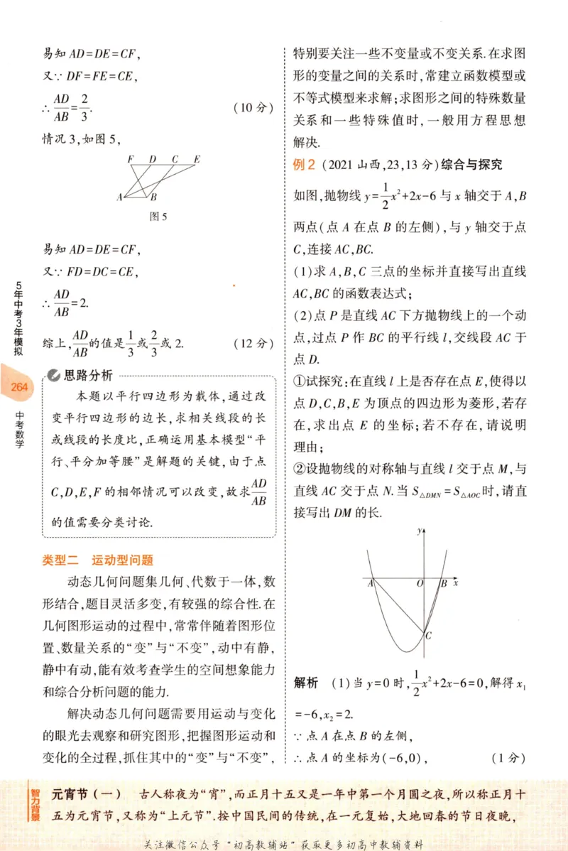 2023版《5年中考3年模拟》中考数学知识清单_53中考总复习_2023版
