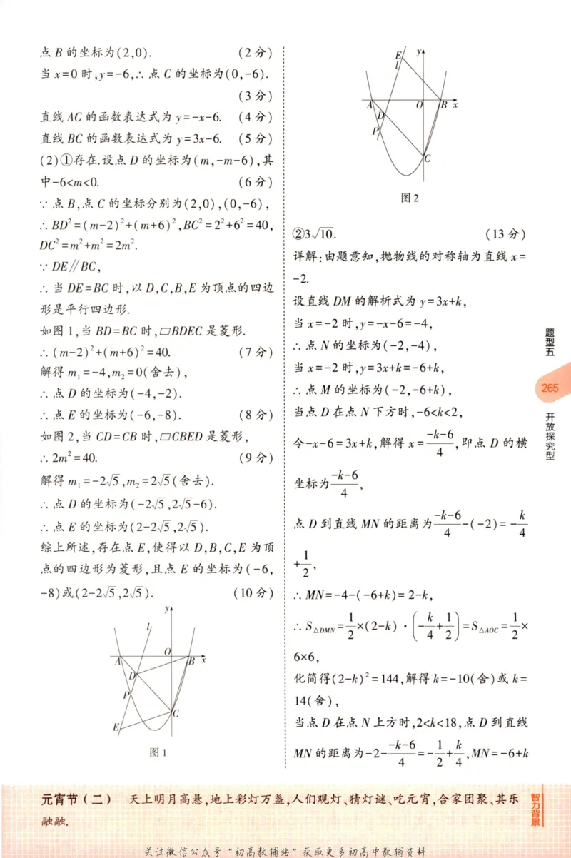 2023版《5年中考3年模拟》中考数学知识清单_53中考总复习_2023版