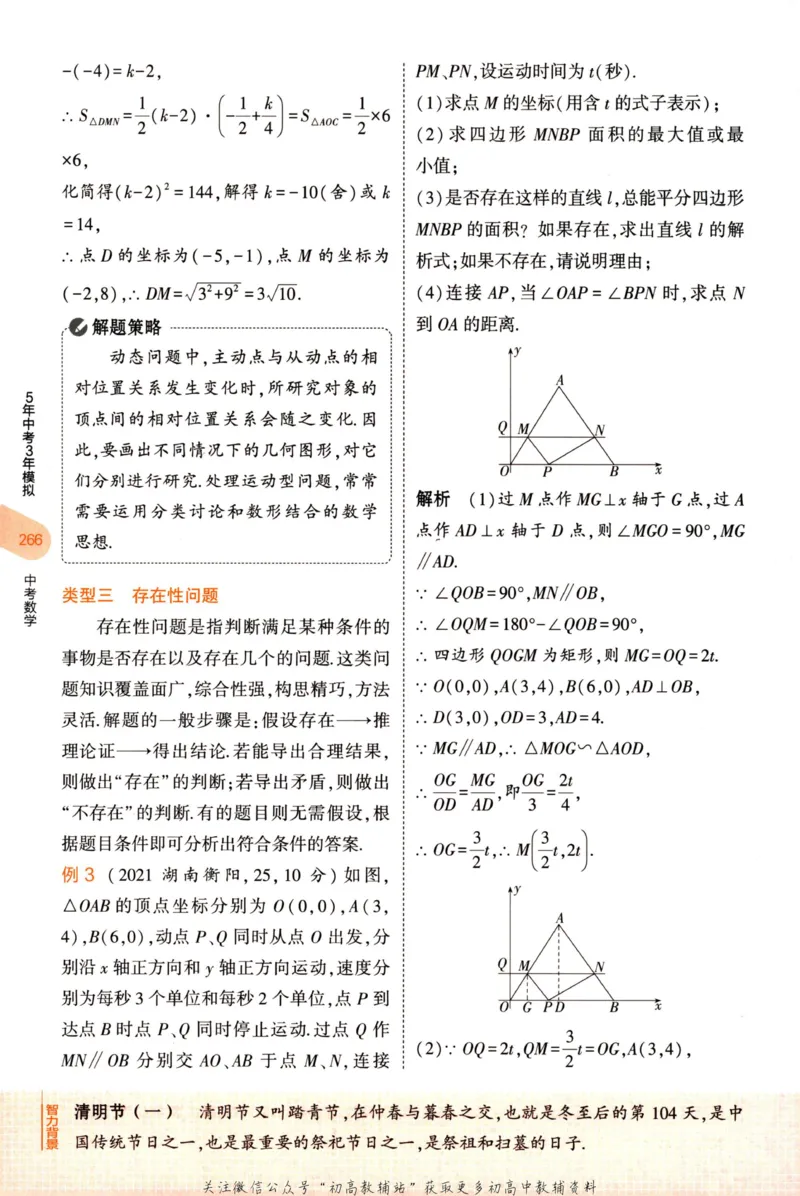 2023版《5年中考3年模拟》中考数学知识清单_53中考总复习_2023版