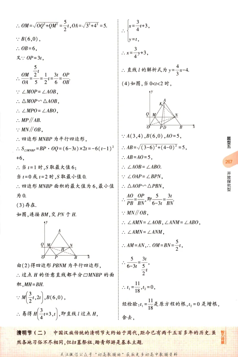 2023版《5年中考3年模拟》中考数学知识清单_53中考总复习_2023版