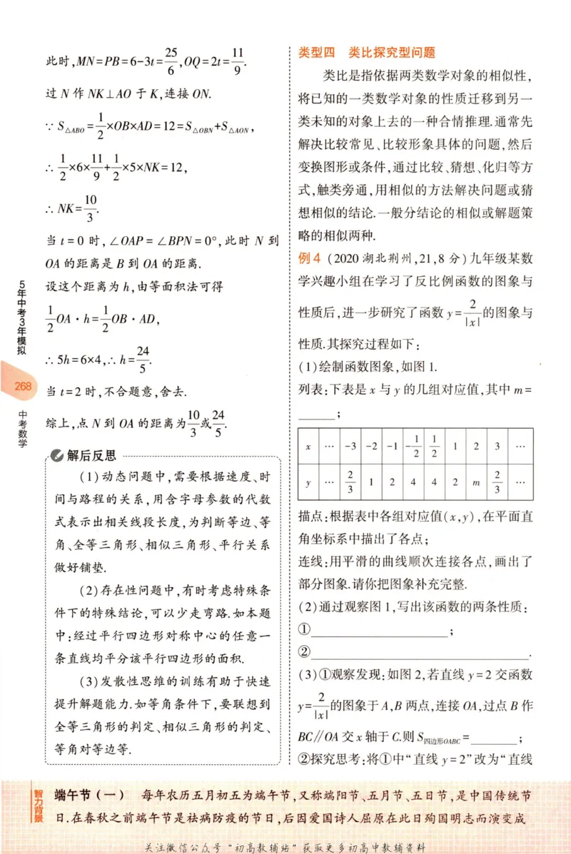 2023版《5年中考3年模拟》中考数学知识清单_53中考总复习_2023版