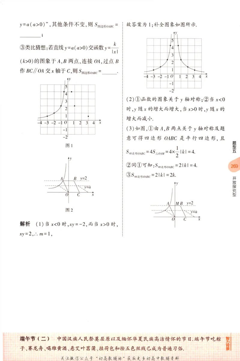 2023版《5年中考3年模拟》中考数学知识清单_53中考总复习_2023版