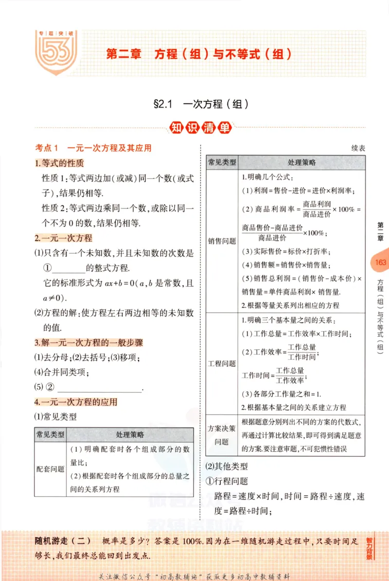 2023版《5年中考3年模拟》中考数学知识清单_53中考总复习_2023版