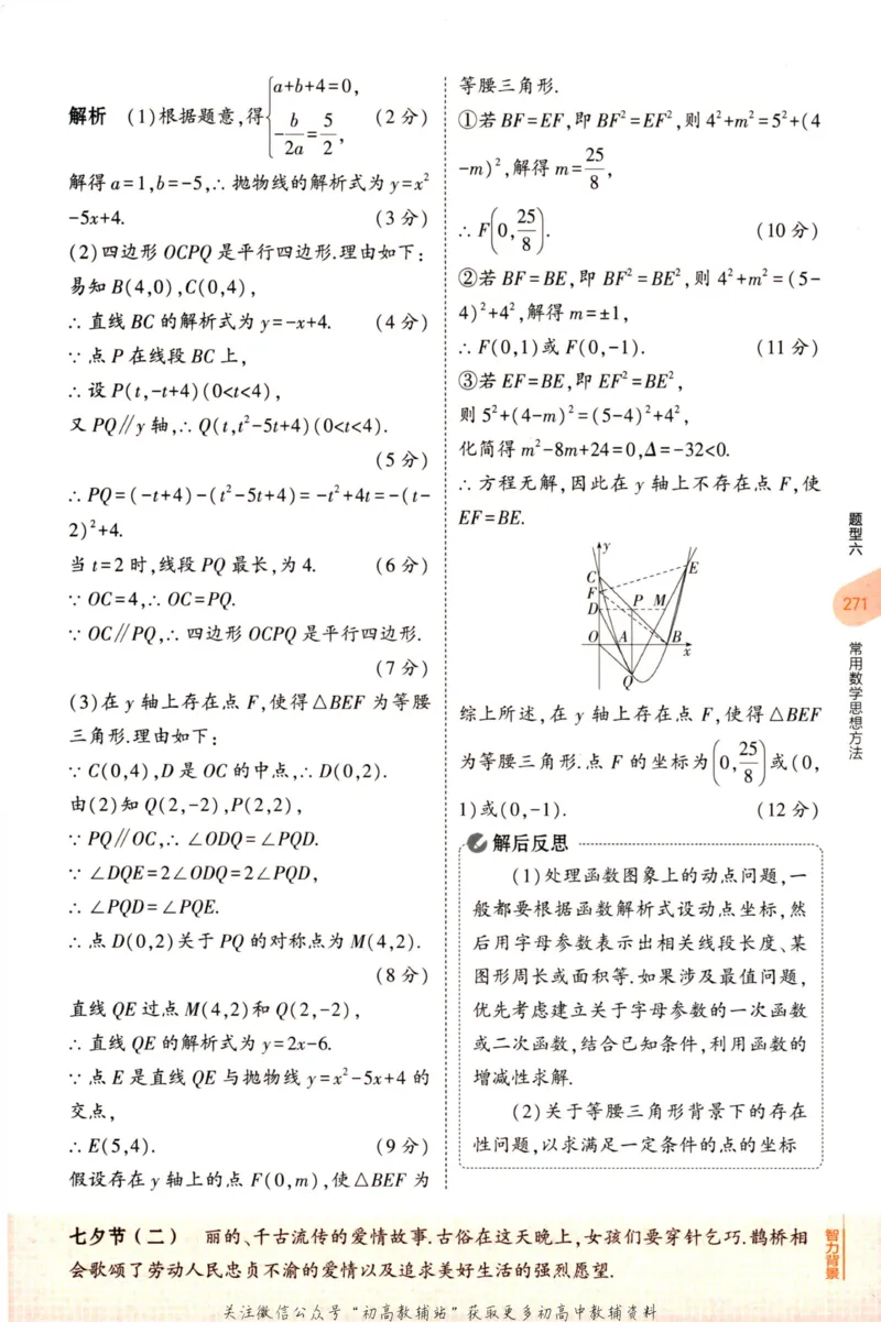 2023版《5年中考3年模拟》中考数学知识清单_53中考总复习_2023版