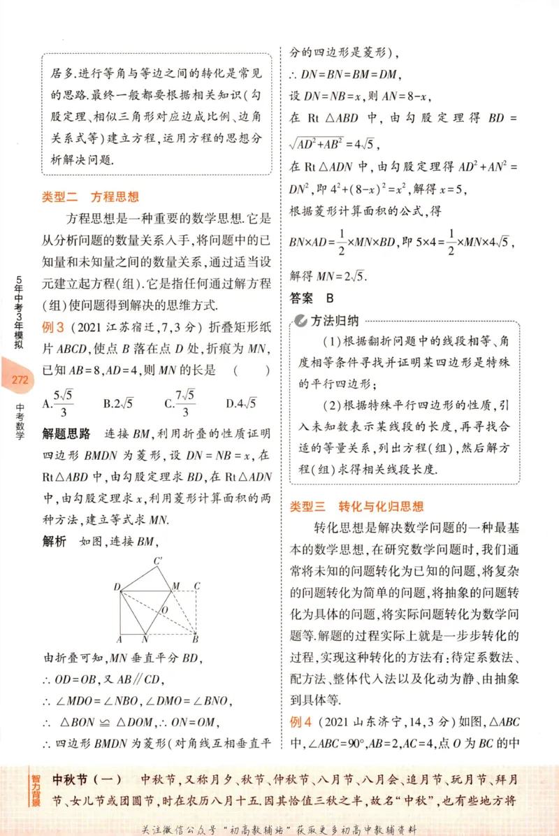 2023版《5年中考3年模拟》中考数学知识清单_53中考总复习_2023版