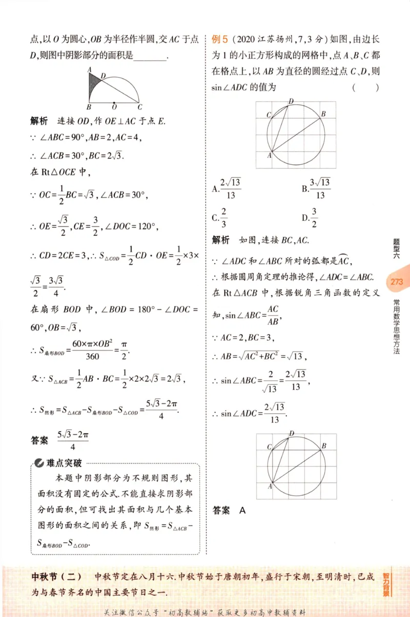2023版《5年中考3年模拟》中考数学知识清单_53中考总复习_2023版