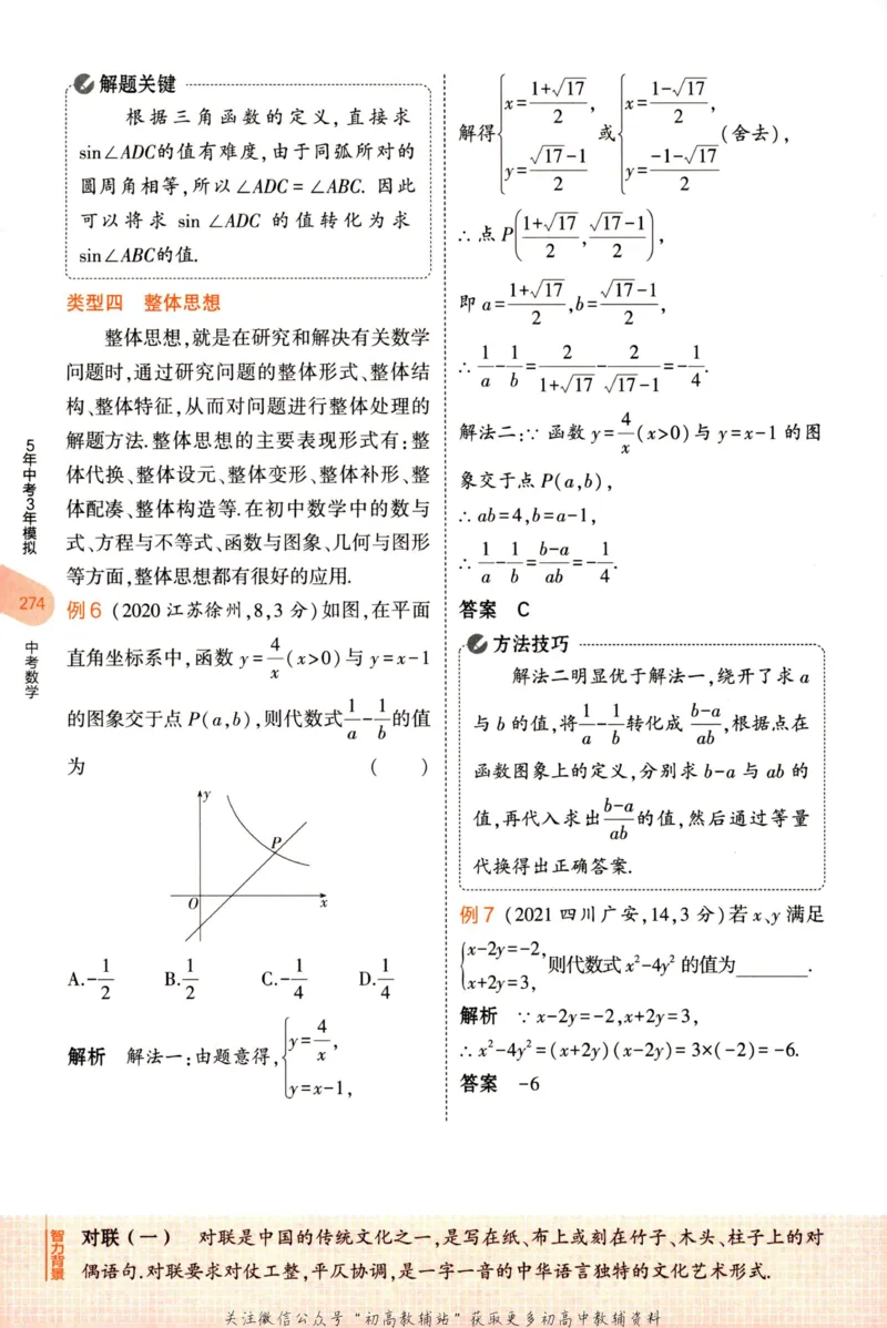 2023版《5年中考3年模拟》中考数学知识清单_53中考总复习_2023版