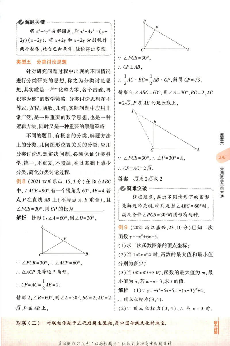 2023版《5年中考3年模拟》中考数学知识清单_53中考总复习_2023版