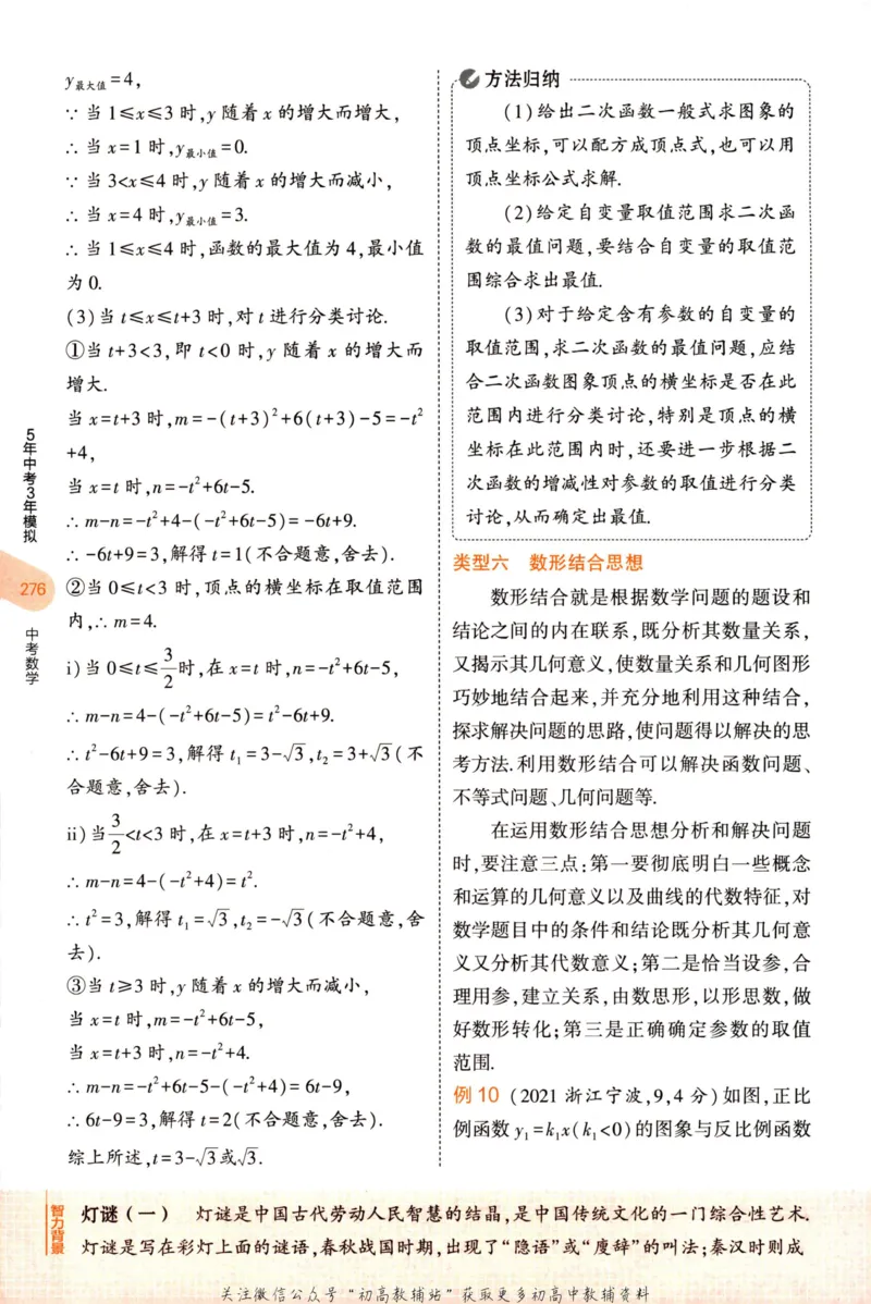 2023版《5年中考3年模拟》中考数学知识清单_53中考总复习_2023版