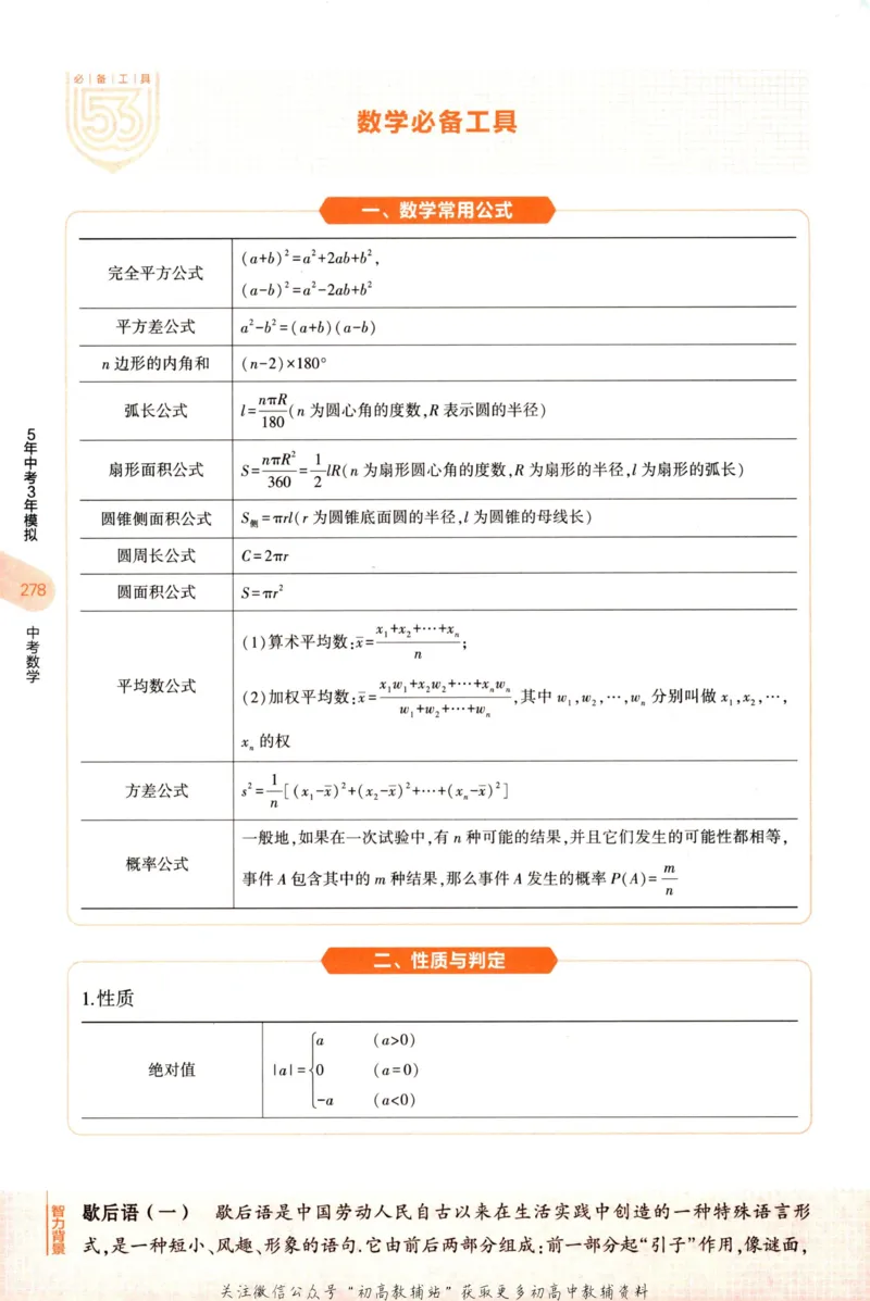 2023版《5年中考3年模拟》中考数学知识清单_53中考总复习_2023版