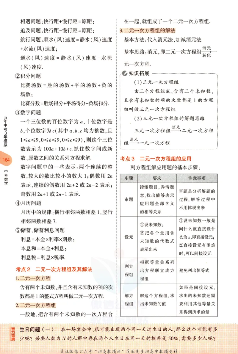 2023版《5年中考3年模拟》中考数学知识清单_53中考总复习_2023版